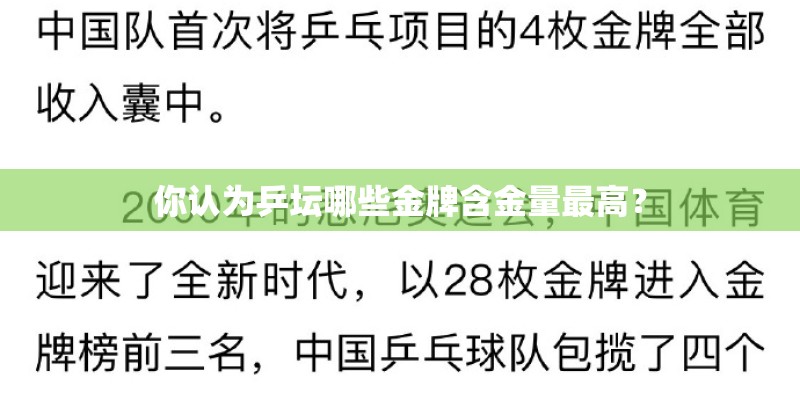 你认为乒坛哪些金牌含金量最高？