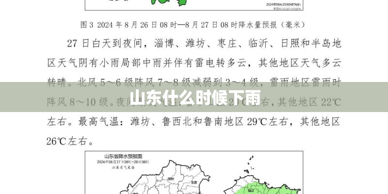 山东什么时候下雨