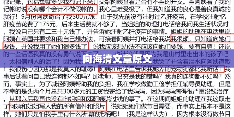 向海清文章原文 向海清文章原文