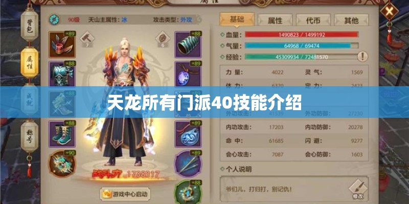 天龙所有门派40技能介绍 天龙所有门派40技能介绍