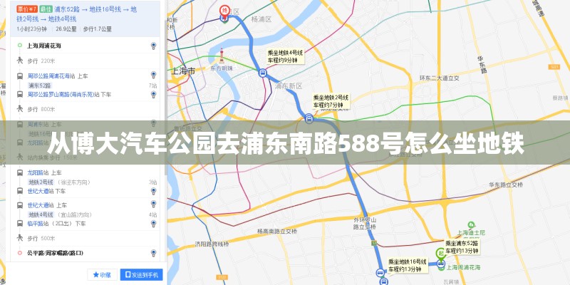 从博大汽车公园去浦东南路588号怎么坐地铁 从博大汽车公园去浦东南路588号怎么坐地铁